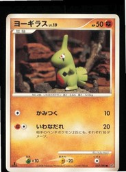 Larvitar 057/092 Stormfront Japanese Common