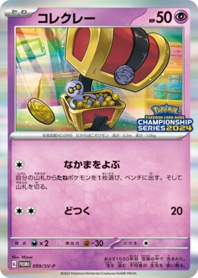 099-SV-P - Pokemon Card - Japanese - Gimmighoul - Promo | eBay