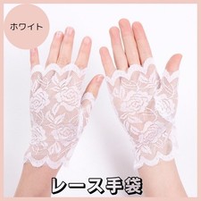 White Lace Fingerless Gloves for Driving  UV Protection Wedding Short White Jap