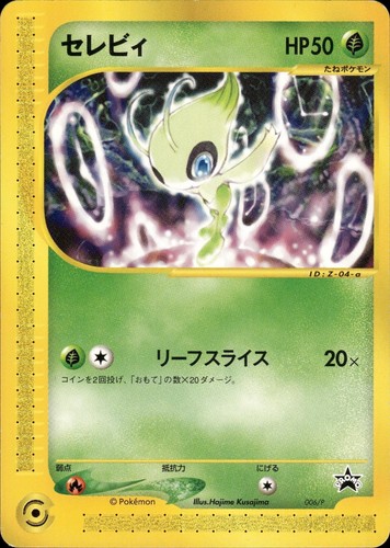 Celebi 006/P Promo P Promos Pokemon Japanese LP A5