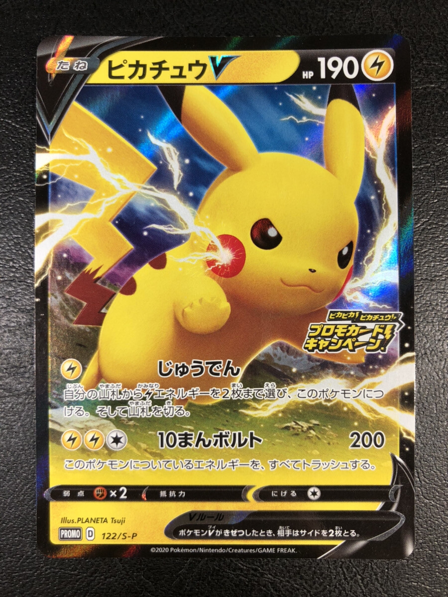 ピカチュウワールド Pikachu PW legend プロモ PSA10 ポケモンカード キラ ピカチュウワールド pw - メルカリ