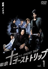 [Dvd] Toho Tokyo Ghost Trip Vol.1 Japanese Tv Drama Nozomi Aida