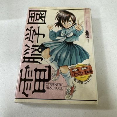 Cybernetic Hi-School MSX2 1990 Gainax | eBay