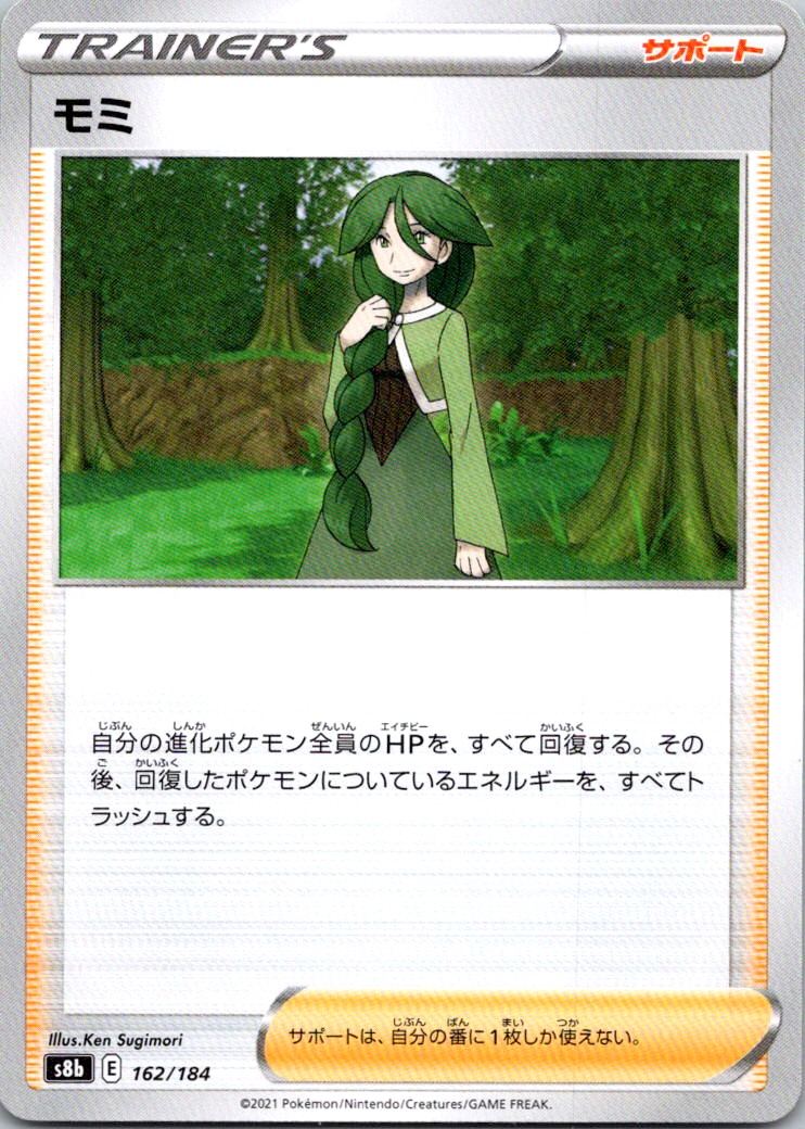 Cheryl  S8b: VMAX Climax 162/184 NM