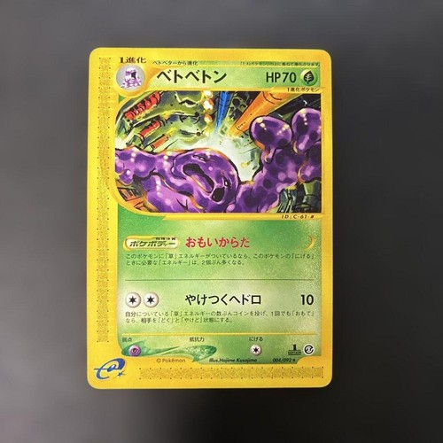 Muk 004/092  Pokemon TCG Town on No Map Pokemon-e Japanese Card Nintendo 2002