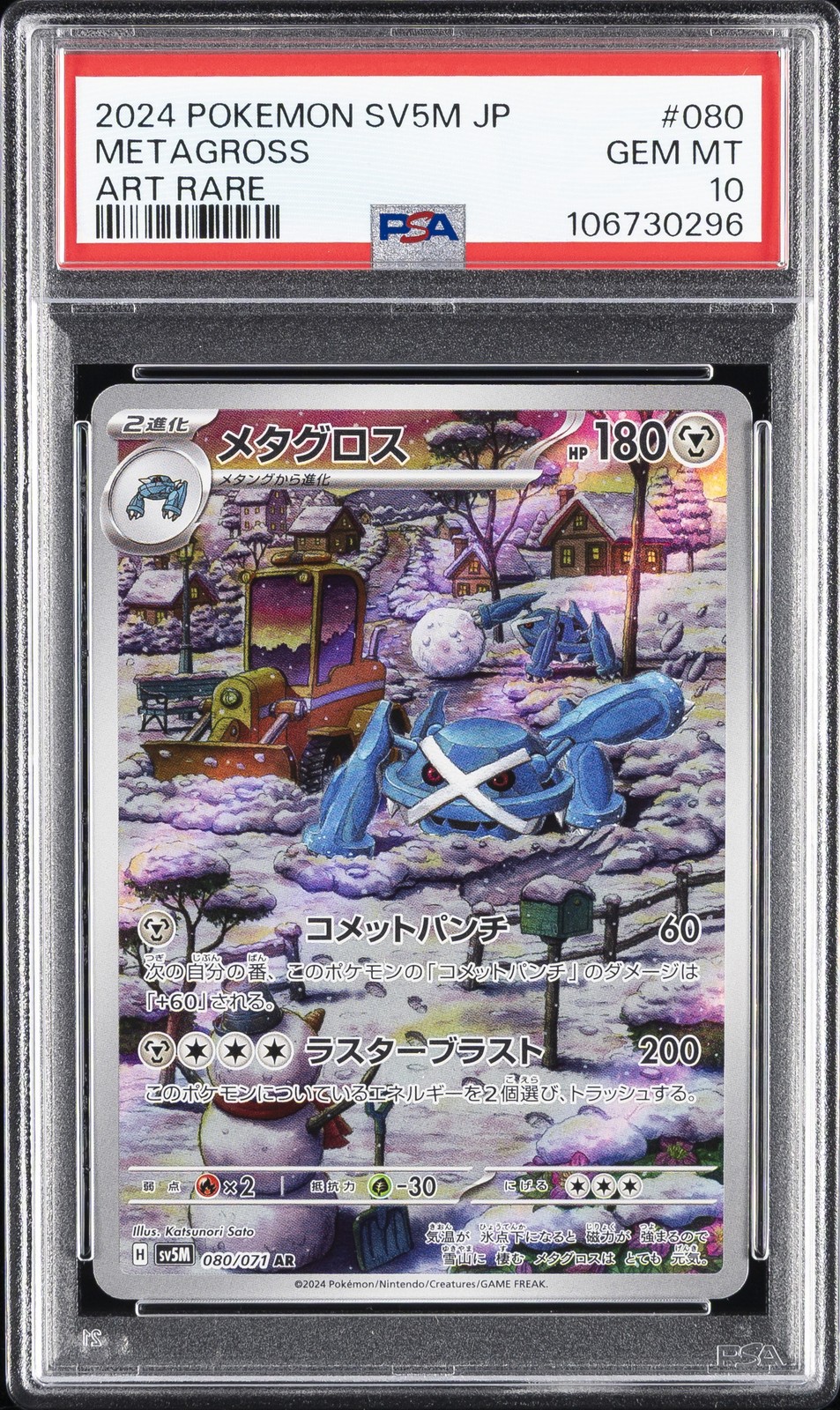 2024 POKEMON JPN SV5M-CYBER JUDGE ART RARE #080 METAGROSS PSA 10