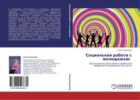 Ol'ga Rod'kina | Social'naq Rabota S Molodezh'ü: | Taschenbuch | Russisch (2011)