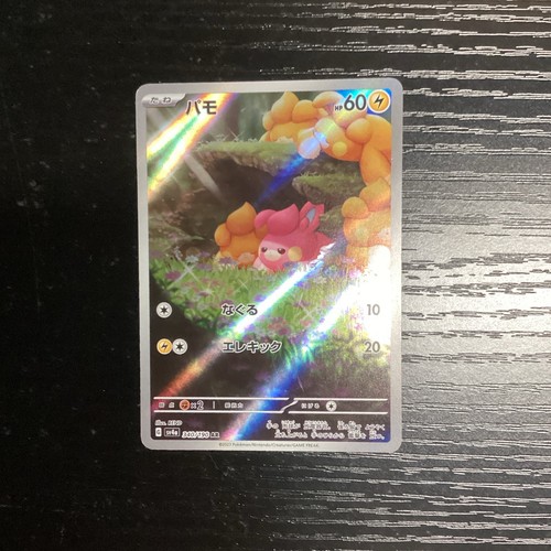 Pawmi 340/190 Sv4a: Shiny Treasure Ex Holo (Japanese)