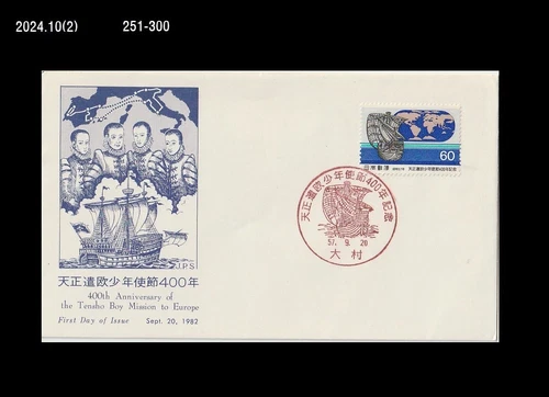 Sailing Ship,Voyage,History,Map,Japan 1982 FDC,Cover,Tensho Boy Mission toEurope