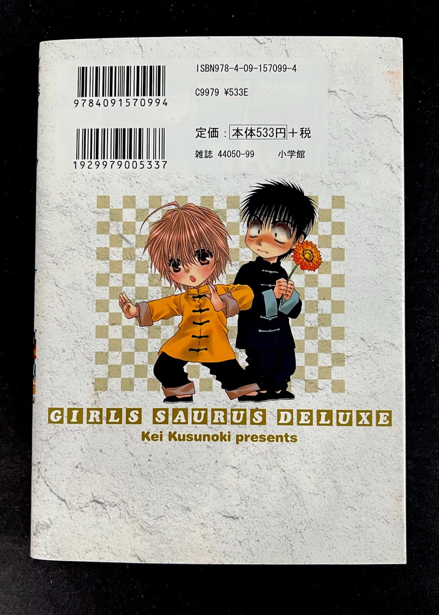 Manga GIRLS SAURUS DX VOL. 7 Japanese Comic Deluxe Kei Kusunoki Mayumi  Ōhashi | eBay