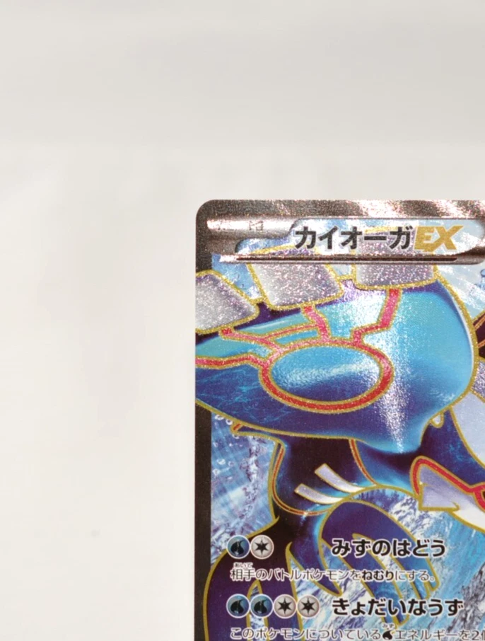 Pokemon card Kyogre EX 072/070 SR XY5 Full Art Primal Clash 2014 Japanese MP - Image 3 of 4