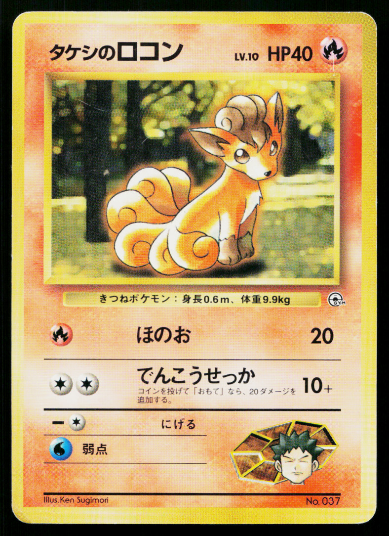 BROCK'S VULPIX No.037 NIVI CITY GYM DECK JAPANESE POKEMON TCG