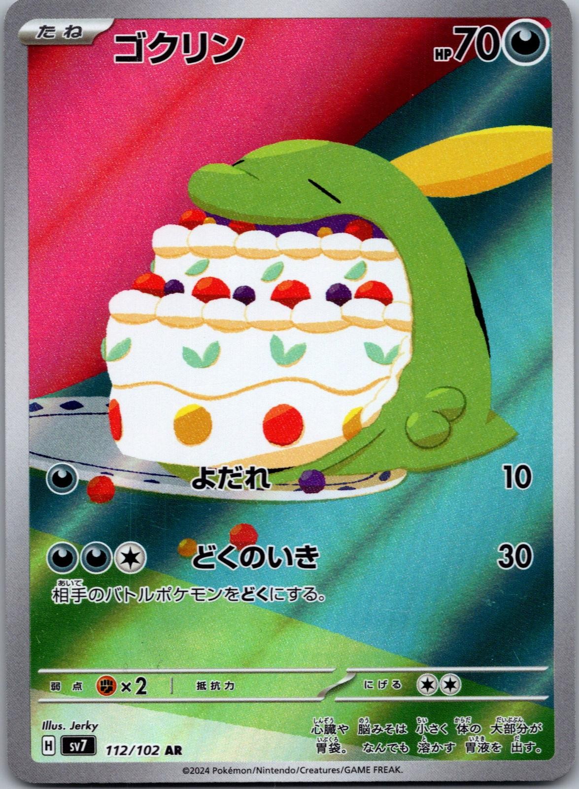 GULPIN 112/102 ART RARE STELLAR MIRACLE POKEMON JAPANESE NEAR MINT