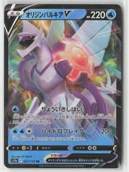 Origin Forme Palkia V 027/172 VSTAR Universe Japanese Double Rare Holo