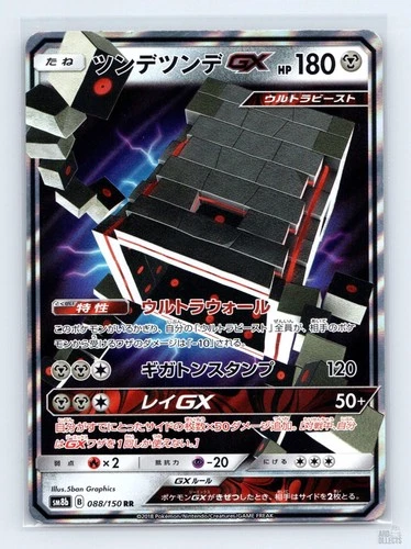 Stakataka GX 088/150 SM8B GX Ultra Shiny Japanese Pokemon NM