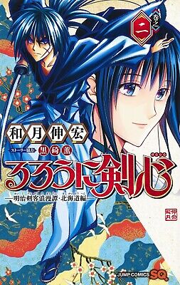 Rurouni Kenshin: The Hokkaido Arc Vol.8 Japanese Manga Comic Book るろうに剣心 北海道