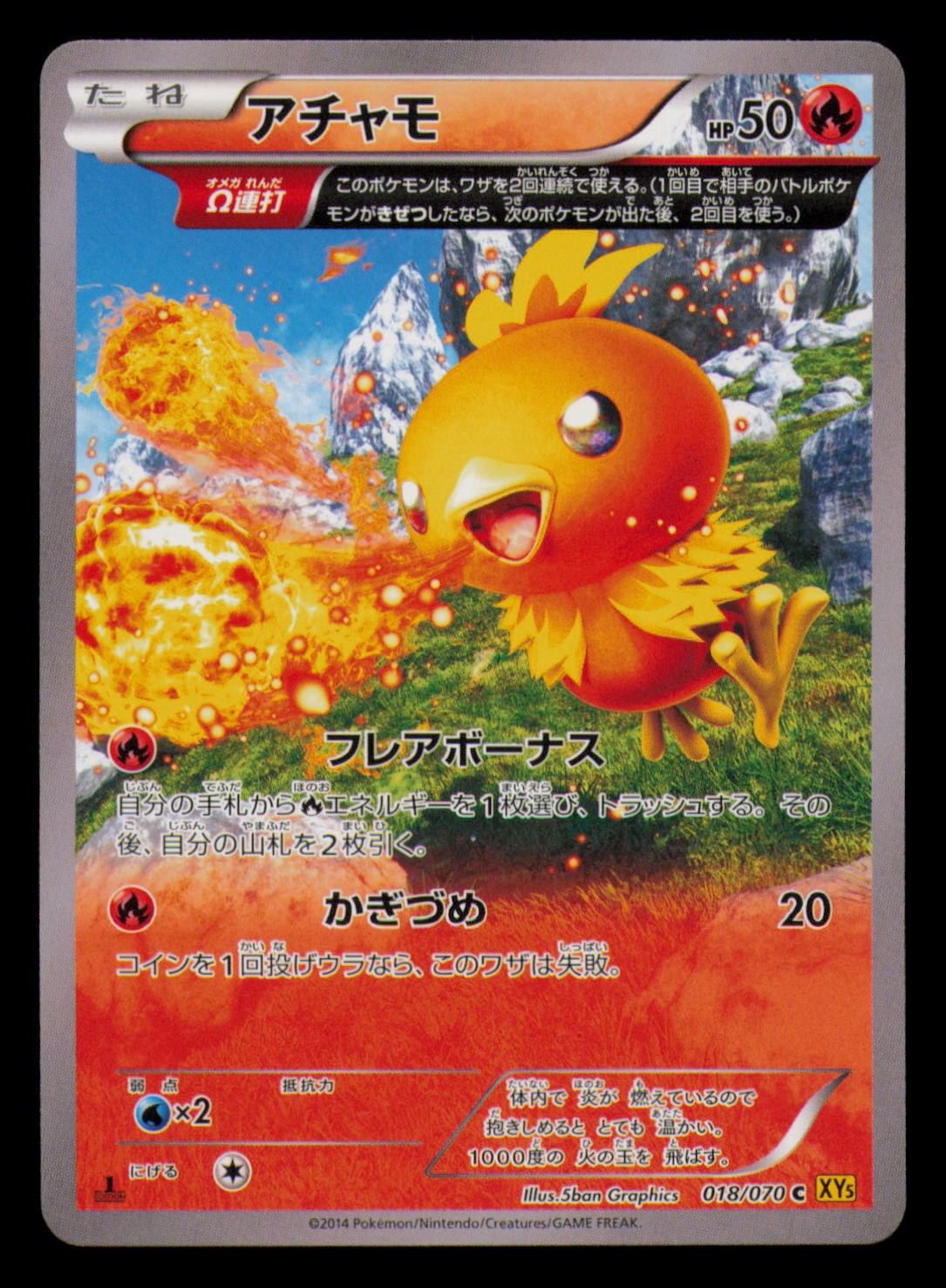 Torchic 018/070 Common Gaia Volcano Pokemon Japanese Near Mint
