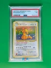PSA 7 Dragonite | 1997 Pokemon Japanese Fossil #149 Holo NM