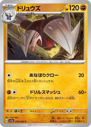 Excadrill 029/064 Paradise Dragona Common japanese Pokemon NM/M