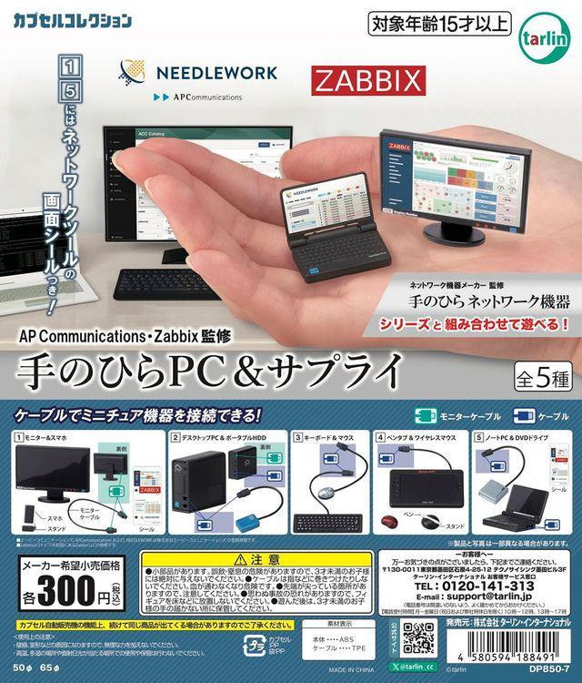 Palm PC & Supply Mascot Gashapon 5 Types Full Comp Set Capsule Toy NEW JP FS