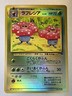Pokemon Vileplume No.045 Japanese Tropical Island Reverse Holo Promo Rare LP