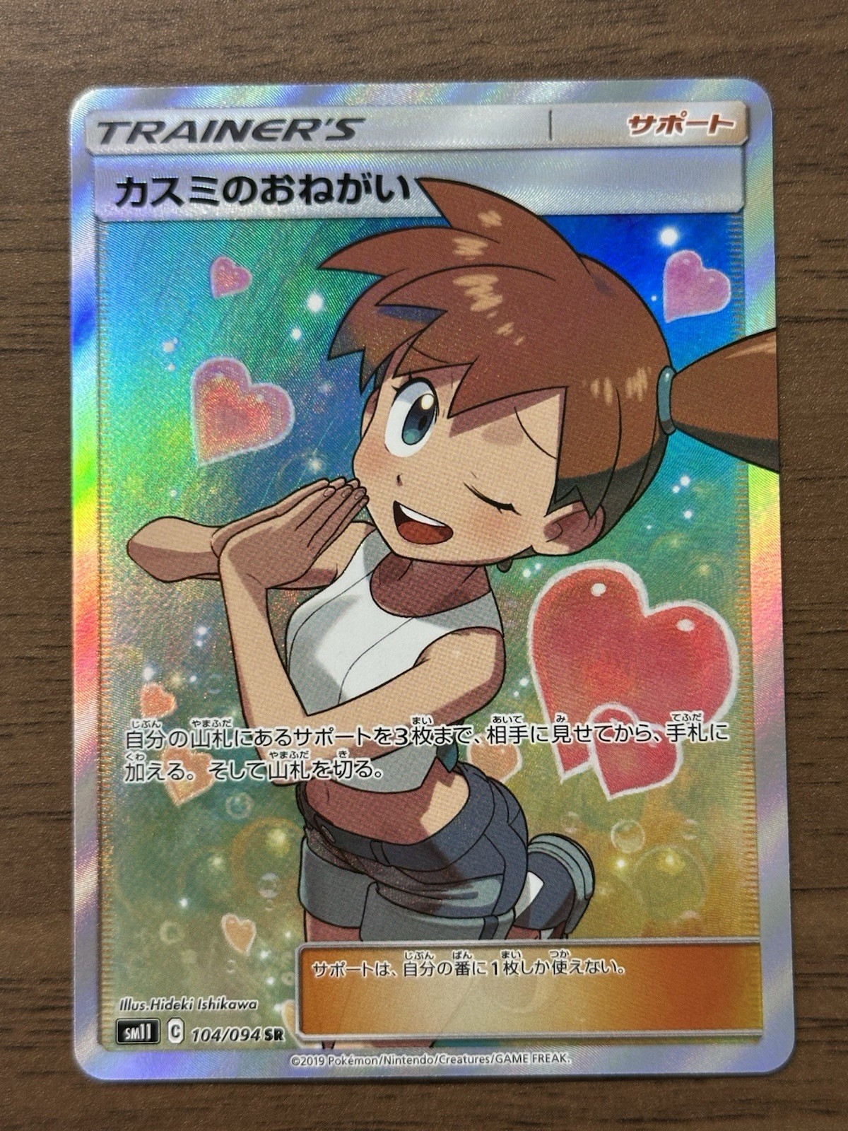 Misty's Favor 104/094 SR Miracle Twin SM11 2019 Japanese Pokemon card TCG 764