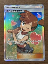 Misty's Favor 104/094 Sm11: Miracle Twin for sale | eBay