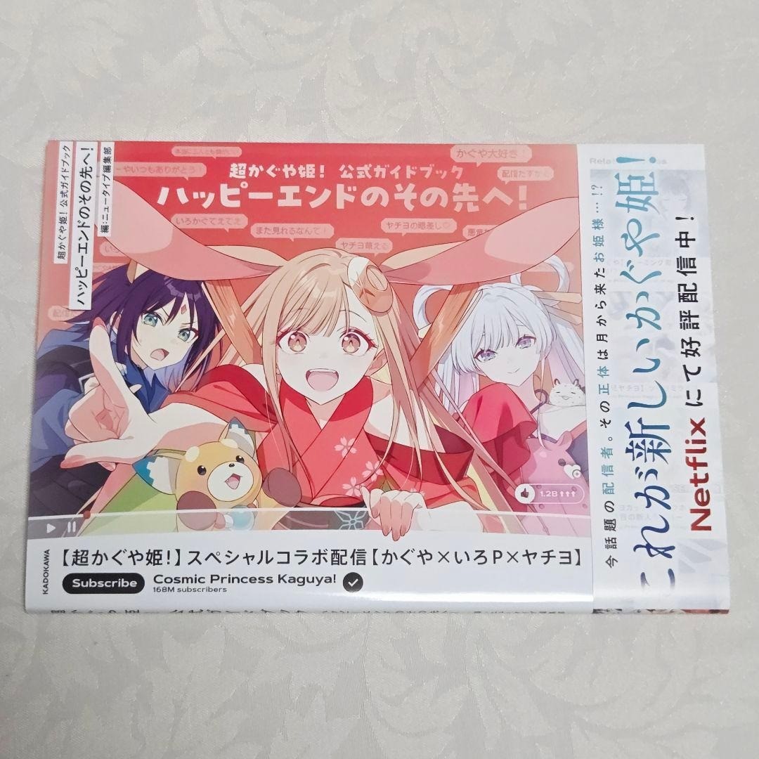 JAPAN) Book Cosmic Princess Kaguya! Official Guidebook: Beyond the