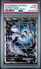 Mewtwo EX Full Art #095/087 Pokemon Japanese Expansion Pack 20th Anniv PSA 8