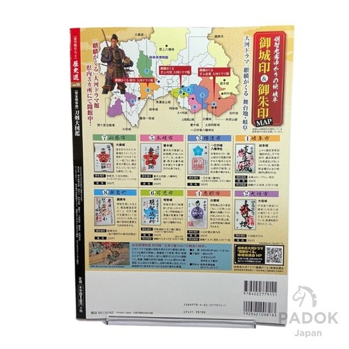 Japanese Sword Encyclopedia Rekishido Samurai Katana History Limited Ninja Token - Picture 4 of 10