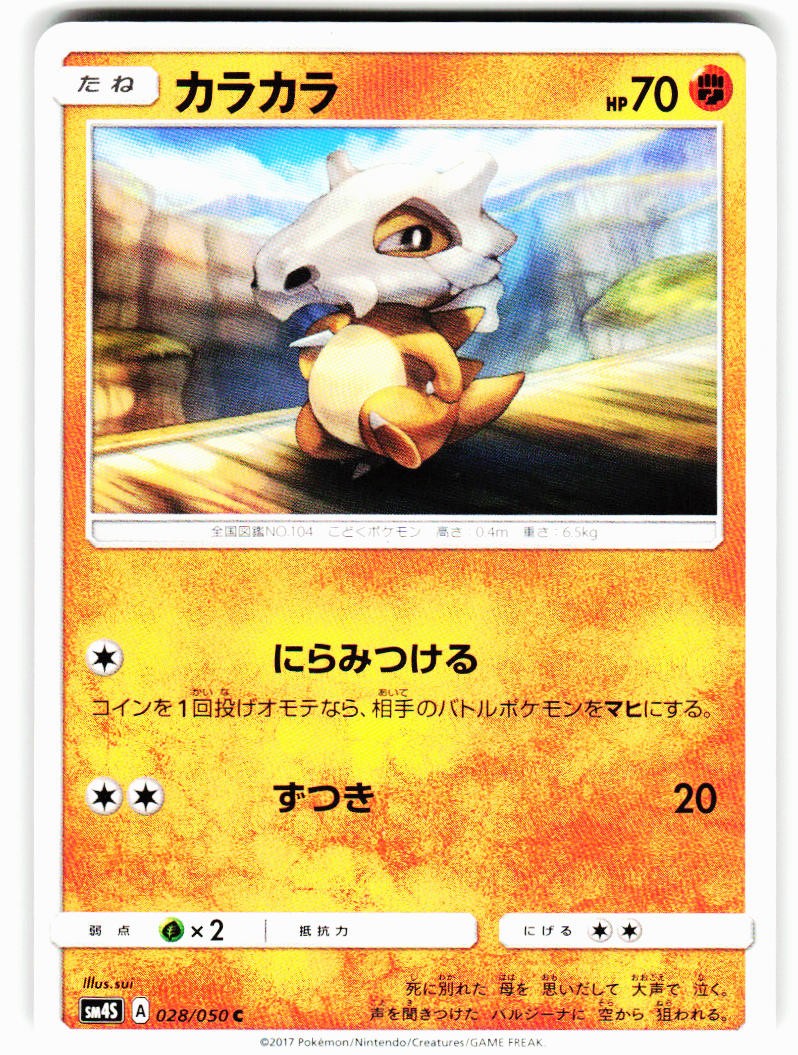 Cubone 028/050 Common Awakened Heroes Pokemon Japanese Near Mint