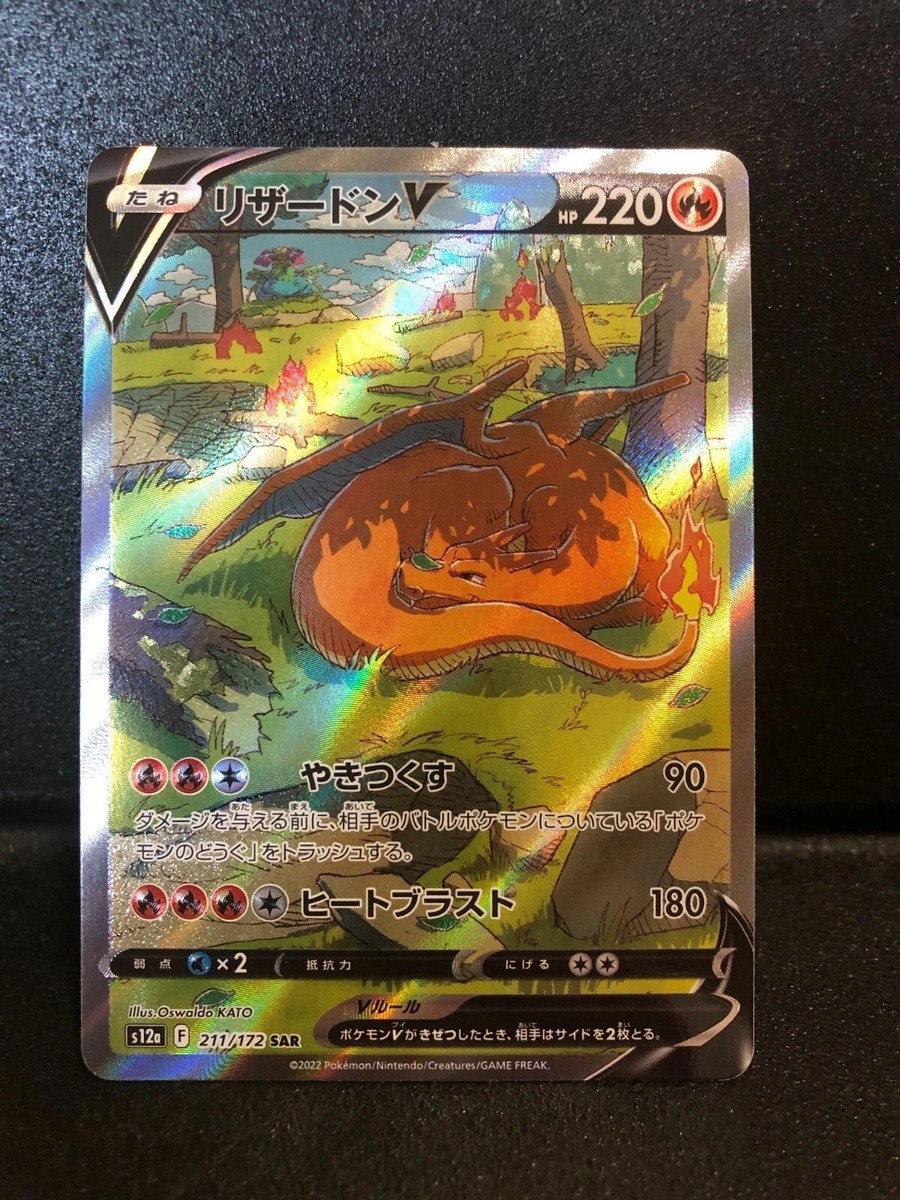 【お取引中】スカ+vユニ IN STOCK Charizard V SAR 211/172 S12a VSTAR Universe Pokemon Card