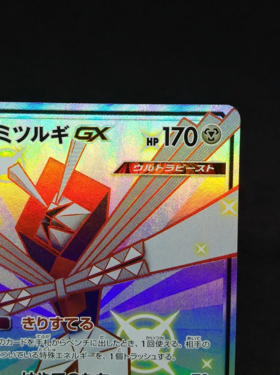 PTCG Pokemon SM8b 235/150 Shiny Kartana GX SSR Ultera Shiny