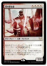 MTG Blade Historian - Strixhaven: School of Mages Lightly Played Japanese