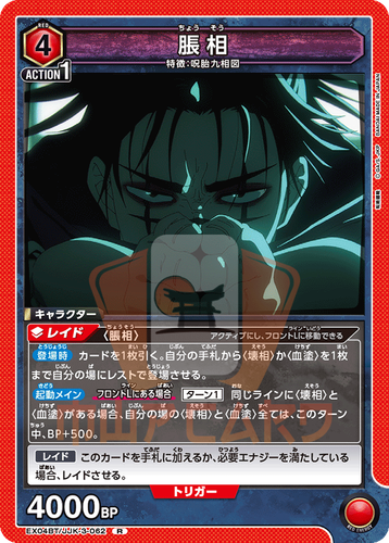 Union Arena Jujutsu Kaisen Vol. 2 EX04BT ALL CARDS SR Japan Card List PREORDER - 第 83/99 張圖片