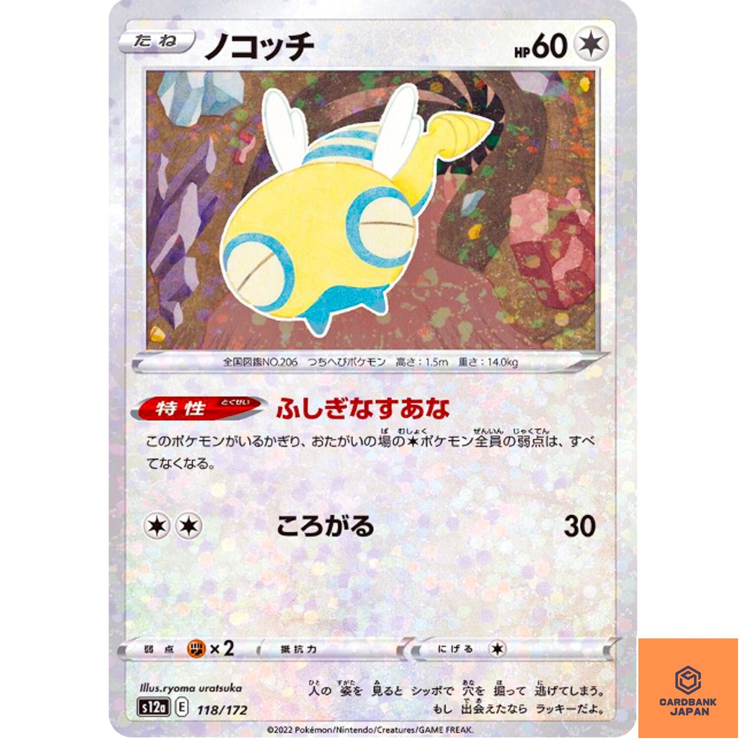 Dunsparce (Reverse Holo) 118/172 S12a VSTAR Universe - Pokemon Card Japanese NM