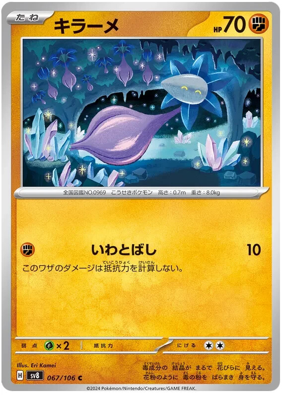 Glimmet Pokemon Super Electric Breaker Card Japanese 067/106