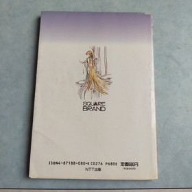 Final Fantasy III (Volume 2) - Family Computer Complete Strategy