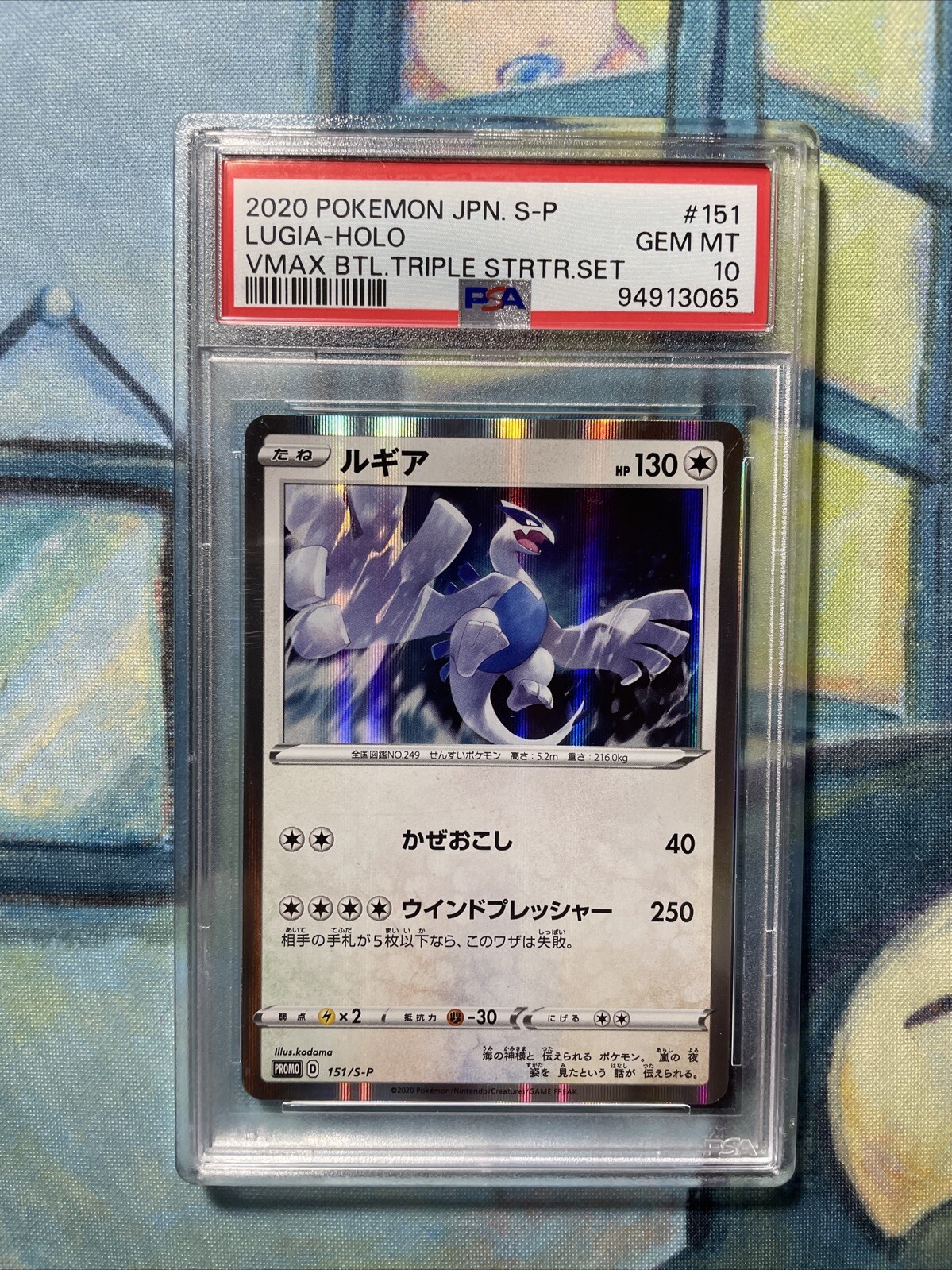 PSA 10 ラグラージ ホロ 2007 POKEMON CARDS PSA 10 JAPANESE