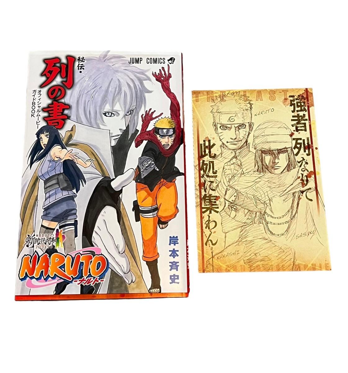 NARUTO展 チケット ゲストブック ガイドブック 連載完結記念 岸本斉史