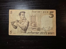 Israel 5 Lirot 1958, P-31