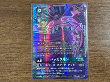 Digimon Card Game Bacchusmon Parallel TIMELESS BONDS, Near Mint, 14+