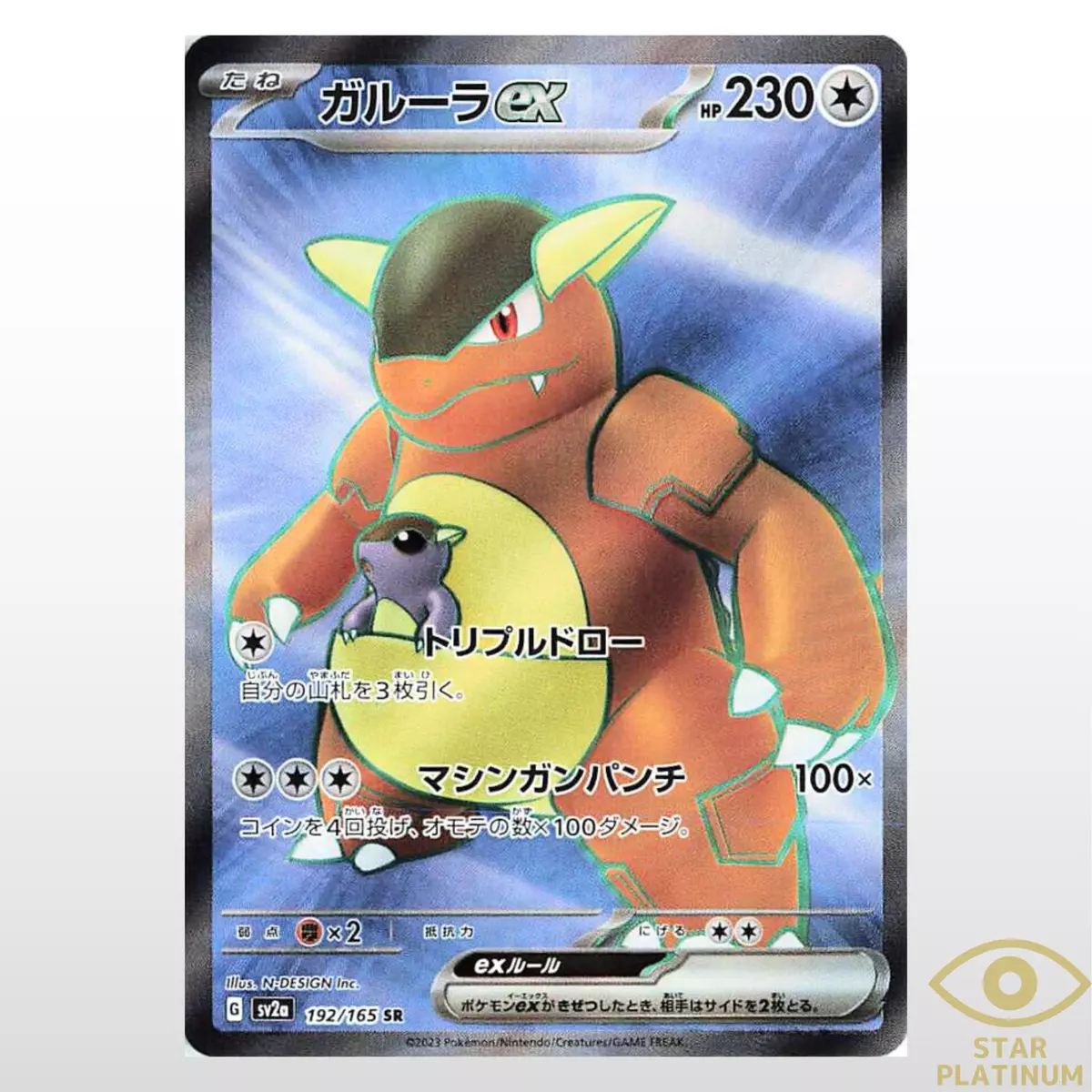 Kangaskhan ex SR 192/165 [SV2a] - Japanese Pokemon TCG – Pokenauts