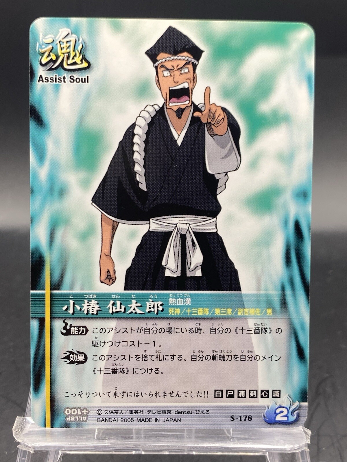 Sentaro Kotsubaki BLEACH Soul Card Battle Japanese Bandai Jump S-178