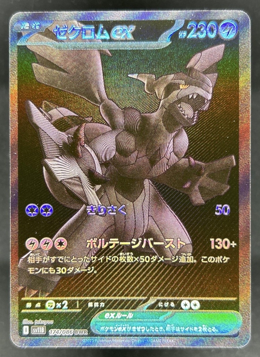Zekrom ex 2025 Japanese Scarlet & Violet: Black Bolt #174/086