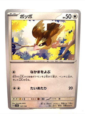 Pokemon Card TCG ”Pidgey” 137/190 Nintendo 2023 ポッポ Japanese | eBay
