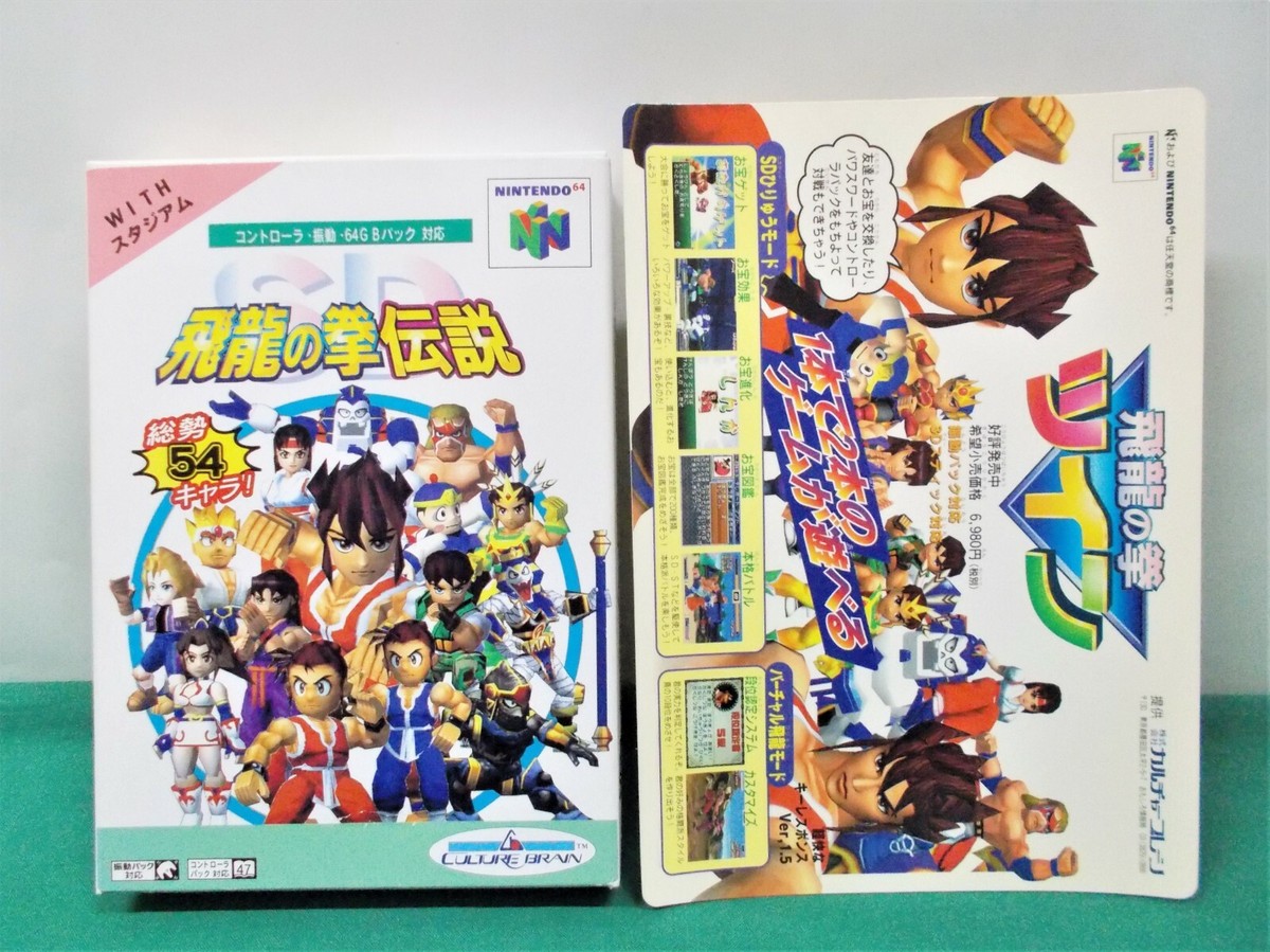 N64 -- SD Hiryu no Ken Densetsu -- New!! Nintendo 64, JAPAN Game N64 -- SD Hiryu no Ken Densetsu -- New!! Nintendo 64, JAPAN Game