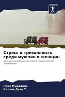 Priq Muddappa (U. A.) | Stress I Trewozhnost' Sredi Muzhchin I Zhenschin | Buch