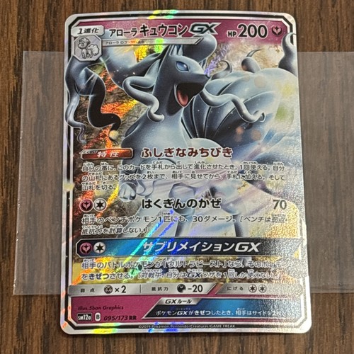 Japanese Alolan Ninetales GX 025/050 RR Sm7b Fairy Rise  Pokemon Card TCG NM
