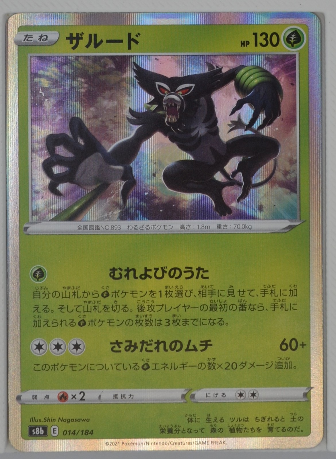 Zarude 014/184 S8b: VMAX Climax Pokemon TCG